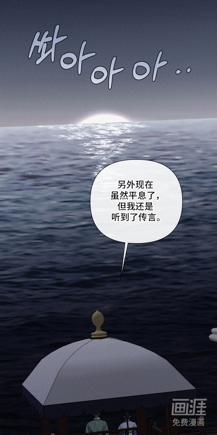 灰烬下的炽恋 第13话 第15页