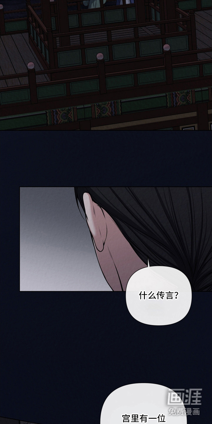 灰烬下的炽恋 第13话 第16页