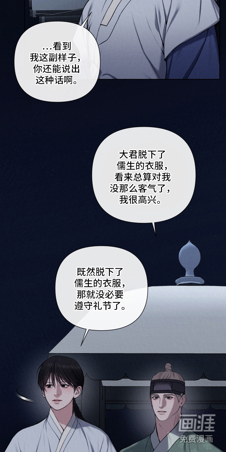 灰烬下的炽恋 第13话 第8页