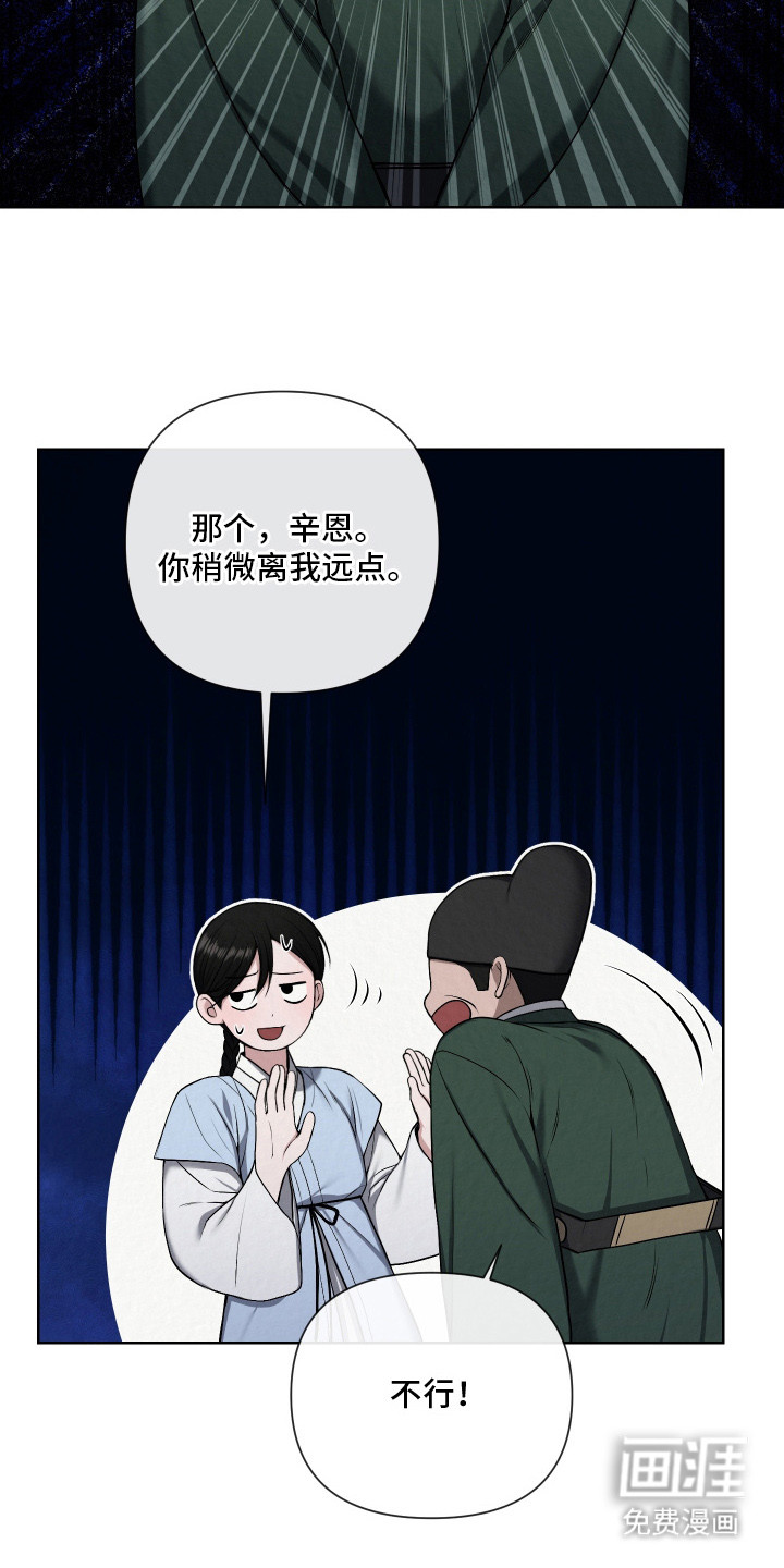 灰烬下的炽恋 第12话 第2页