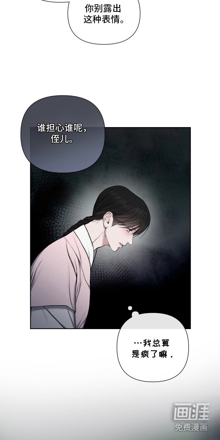 灰烬下的炽恋 第12话 第12页