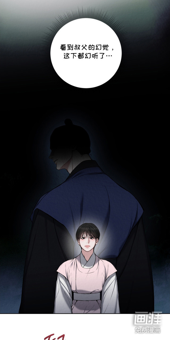 灰烬下的炽恋 第12话 第13页