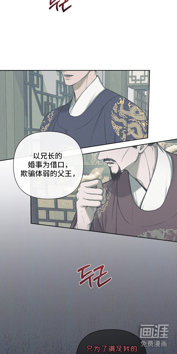 灰烬下的炽恋 第12话 第14页