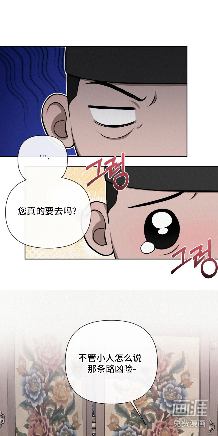 灰烬下的炽恋 第12话 第3页