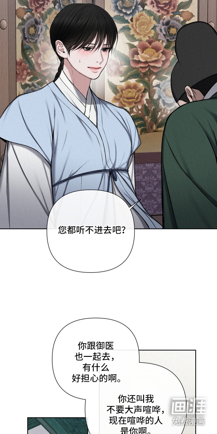 灰烬下的炽恋 第12话 第4页