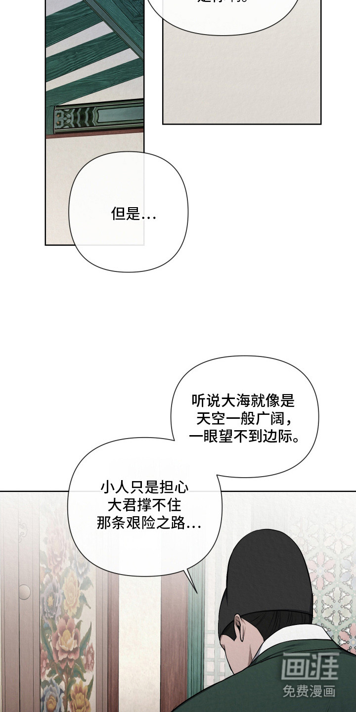 灰烬下的炽恋 第12话 第5页