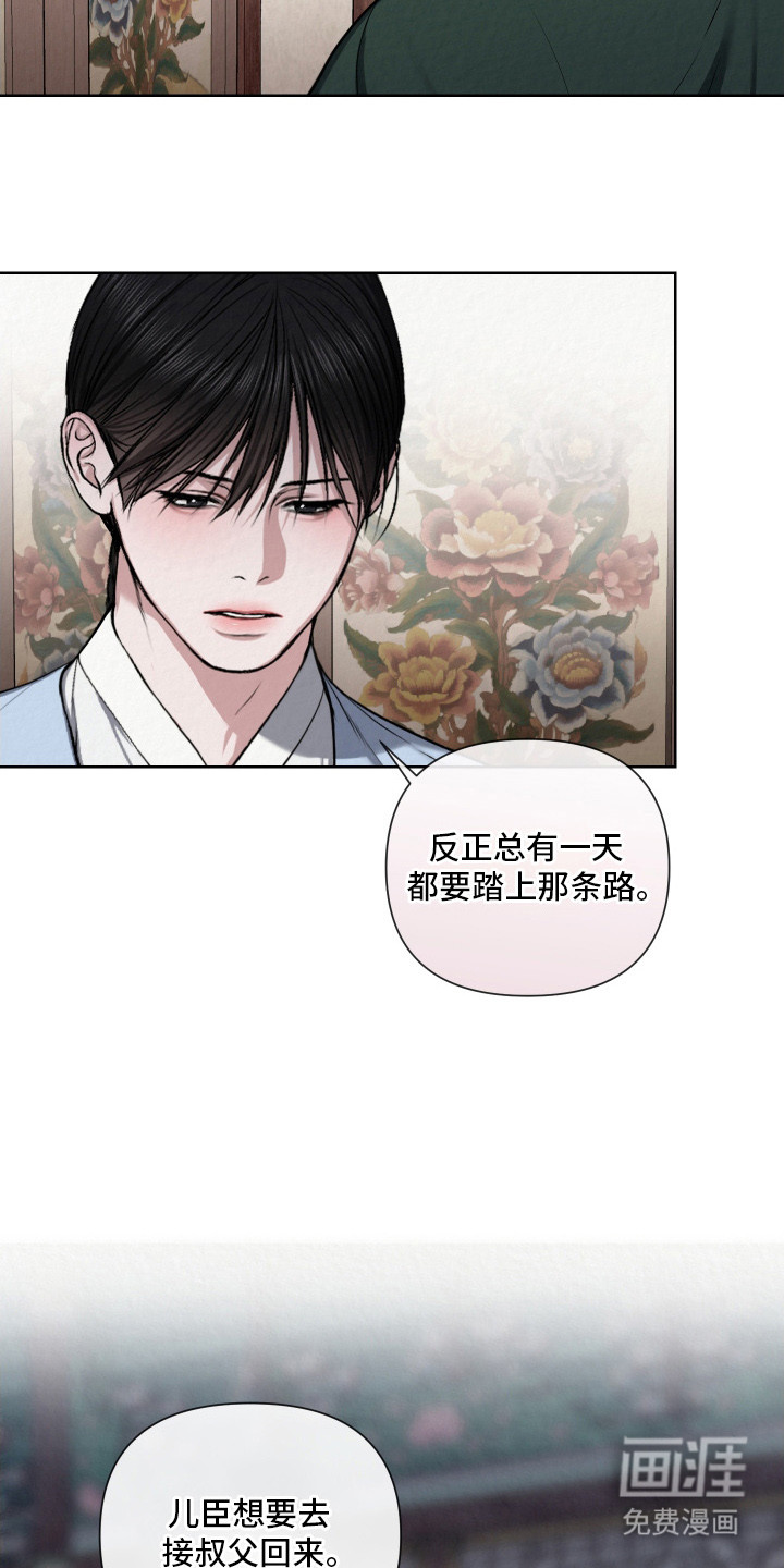 灰烬下的炽恋 第12话 第6页