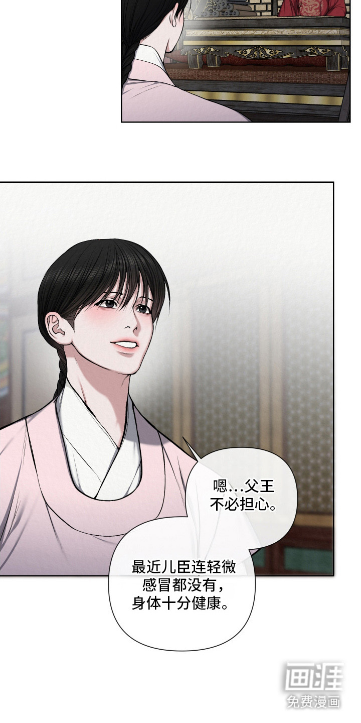灰烬下的炽恋 第12话 第8页