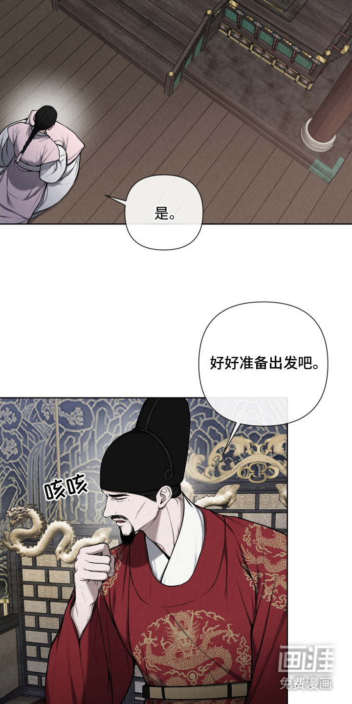 灰烬下的炽恋 第12话 第10页