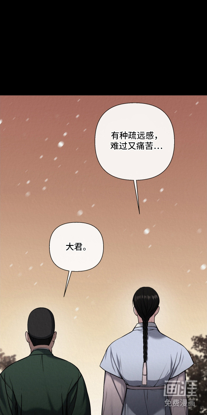 灰烬下的炽恋 第11话 第1页