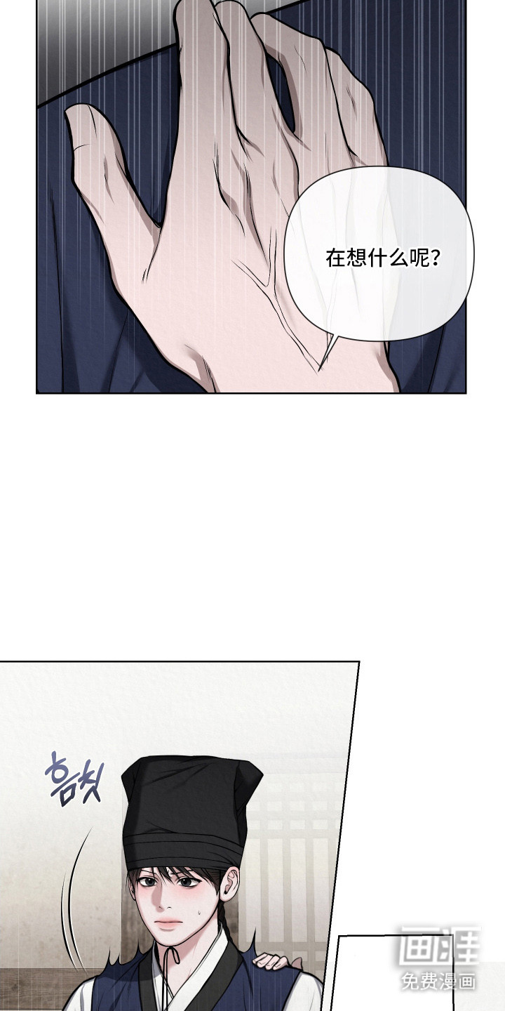 灰烬下的炽恋 第11话 第12页
