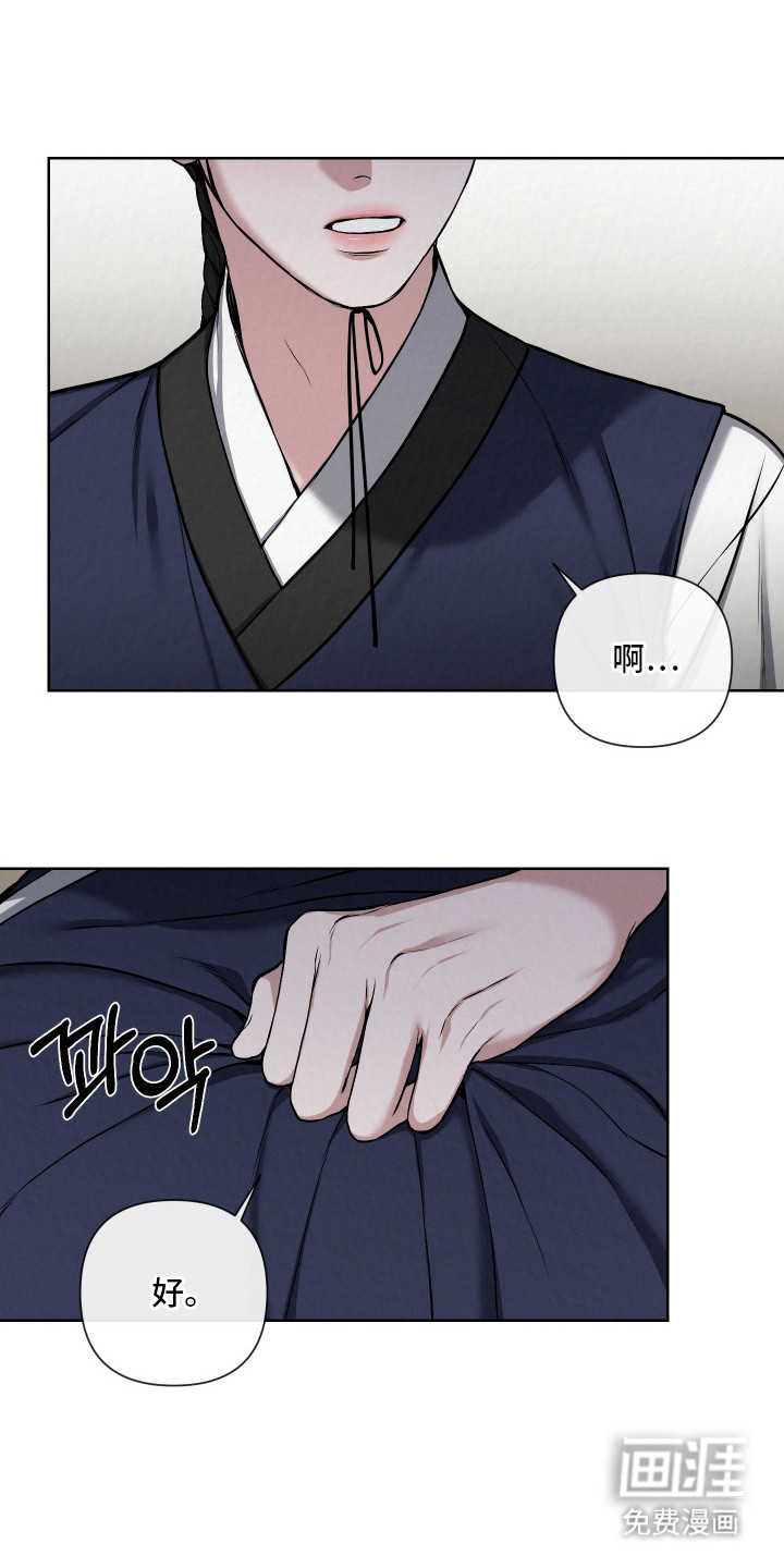 灰烬下的炽恋 第11话 第14页