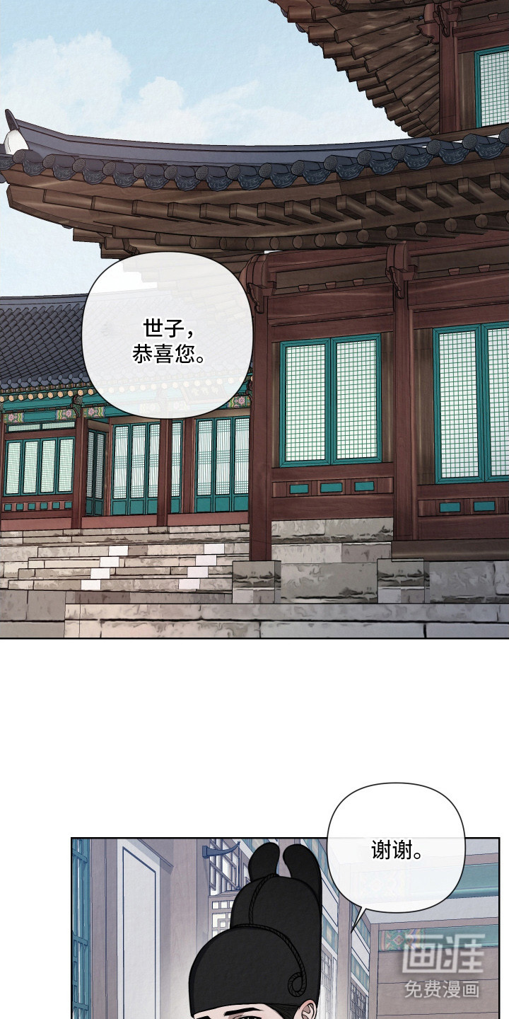 灰烬下的炽恋 第11话 第16页