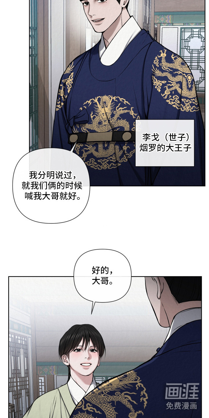 灰烬下的炽恋 第11话 第17页