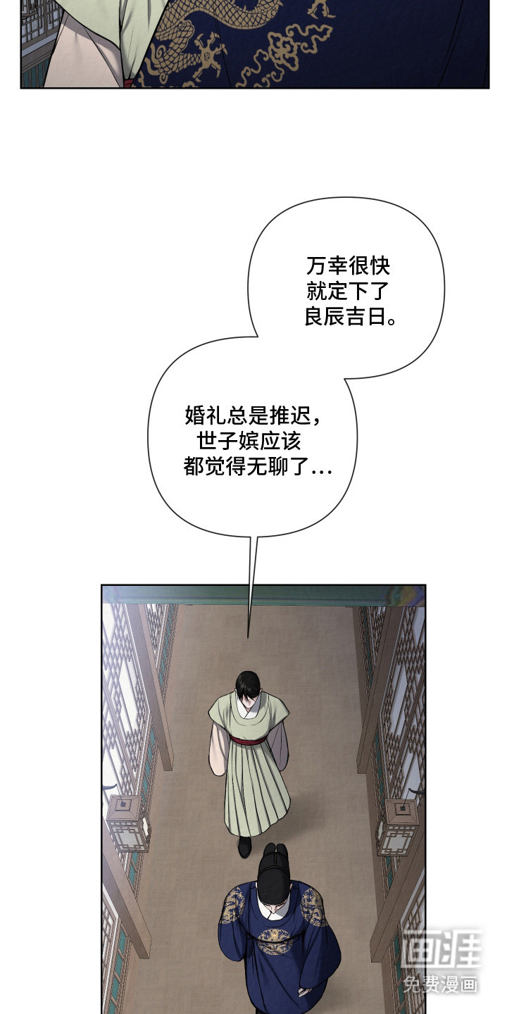 灰烬下的炽恋 第11话 第18页