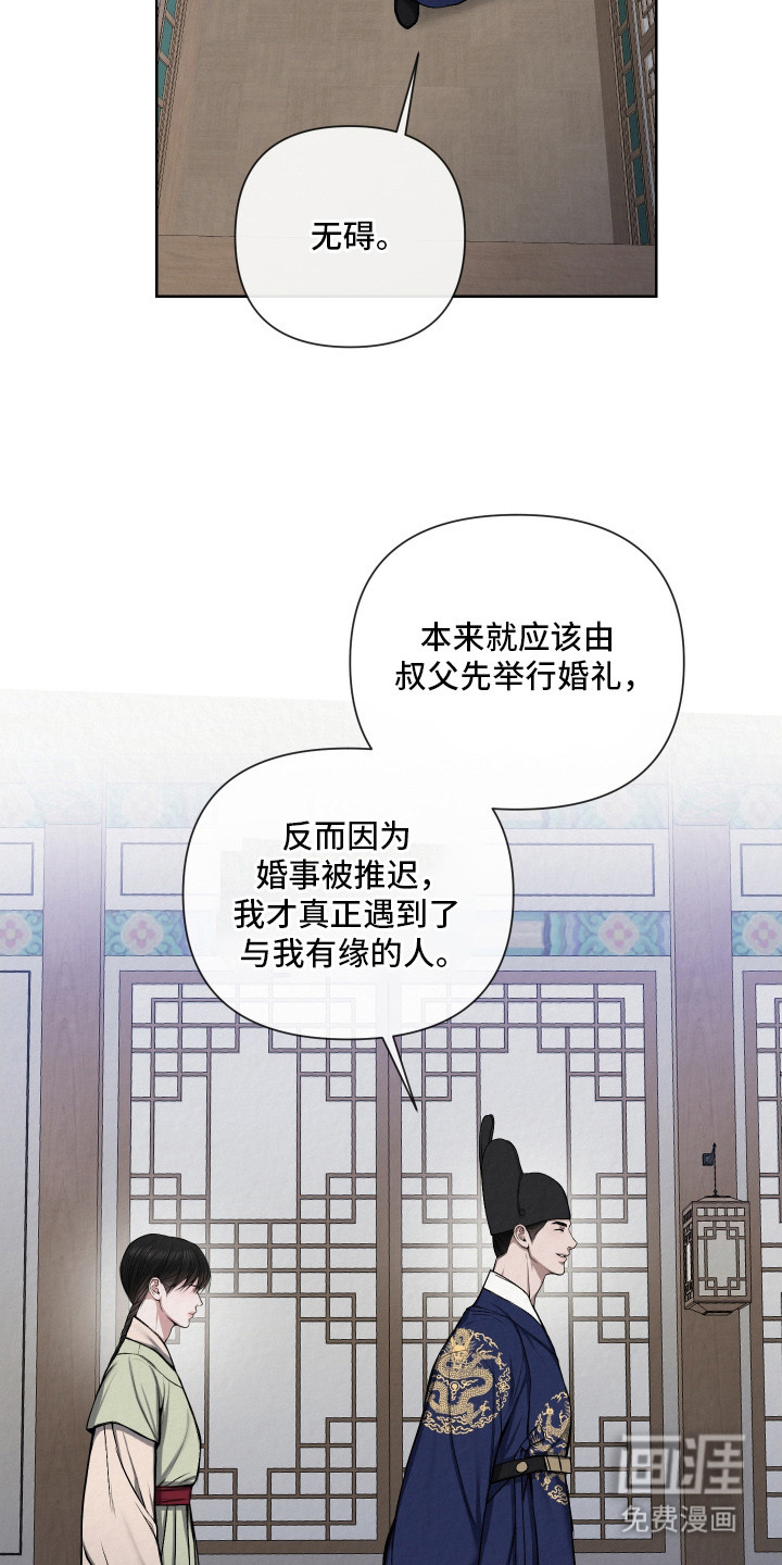 灰烬下的炽恋 第11话 第19页