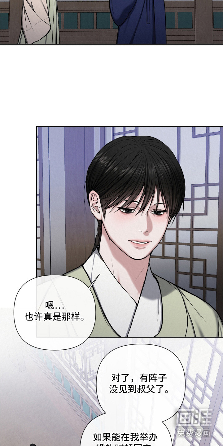 灰烬下的炽恋 第11话 第20页