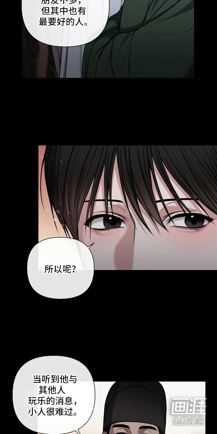 灰烬下的炽恋 第11话 第3页