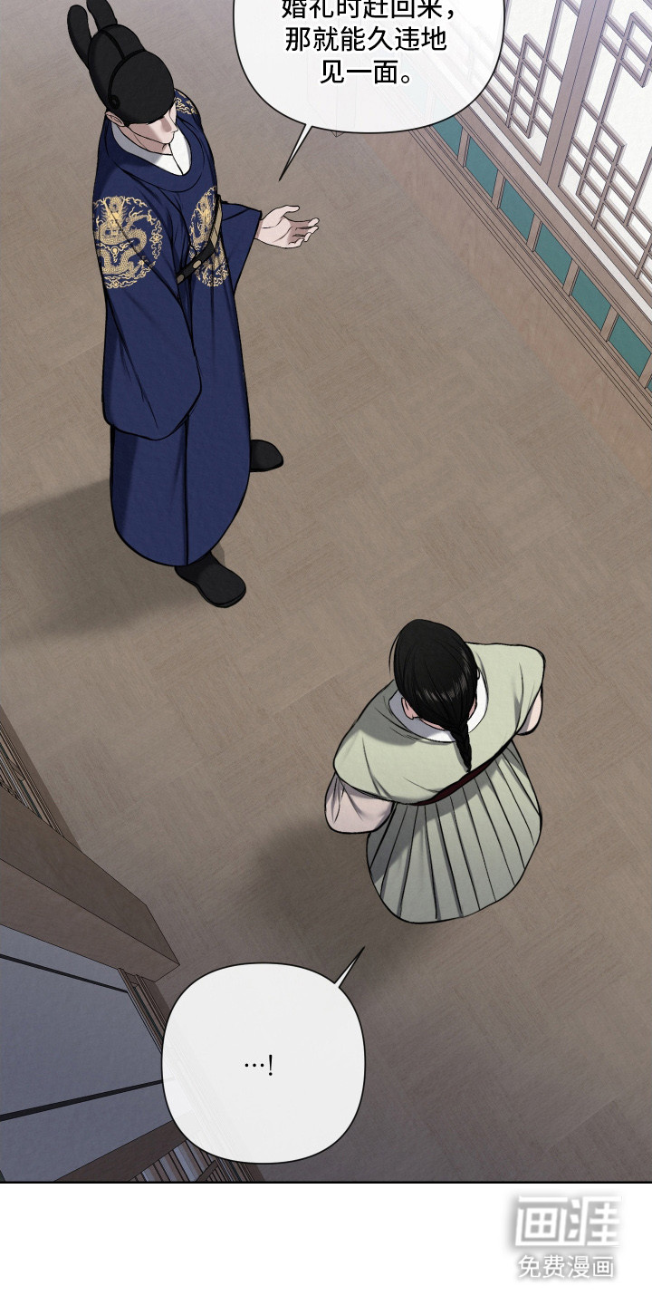 灰烬下的炽恋 第11话 第21页
