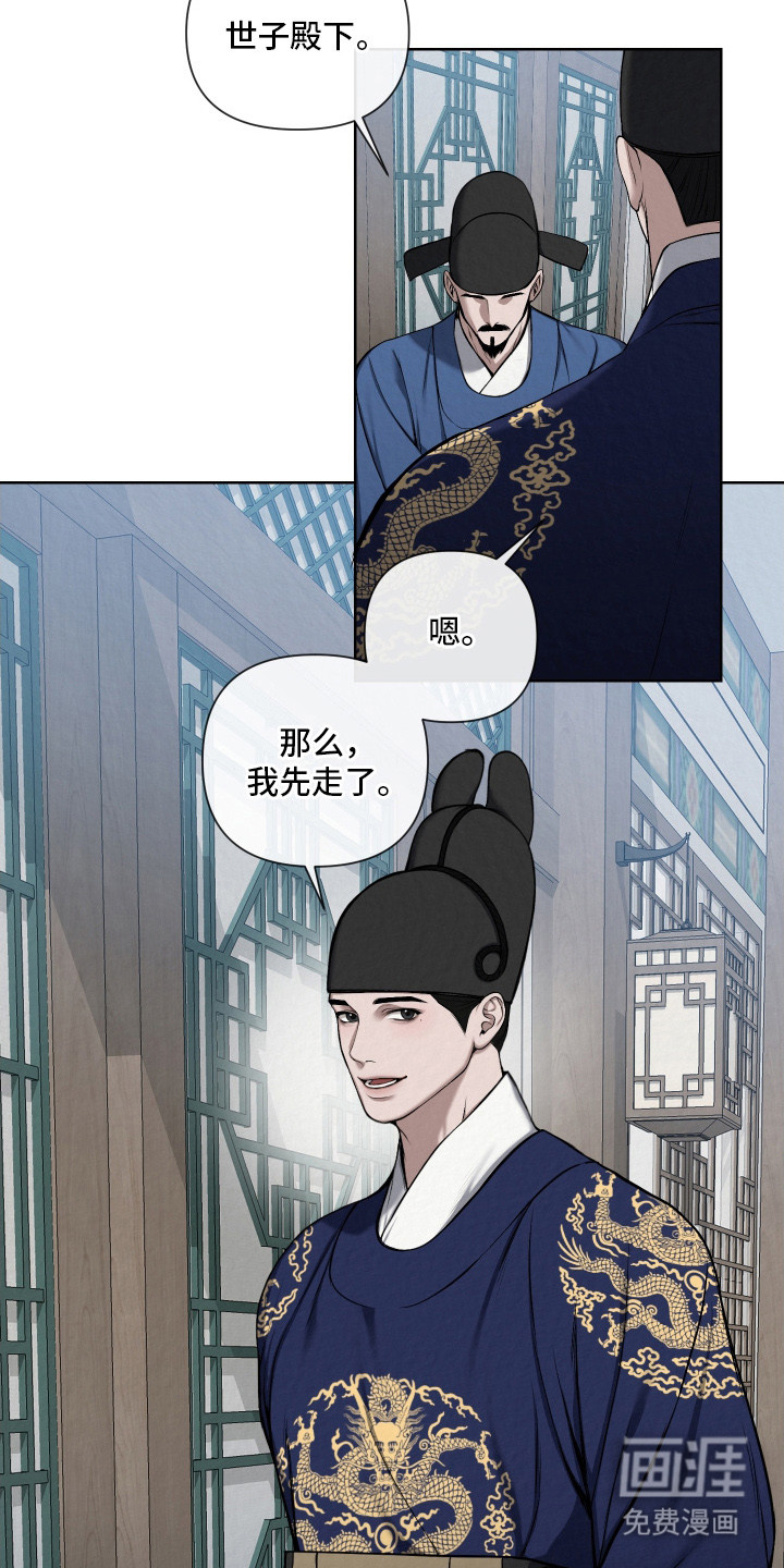 灰烬下的炽恋 第11话 第23页