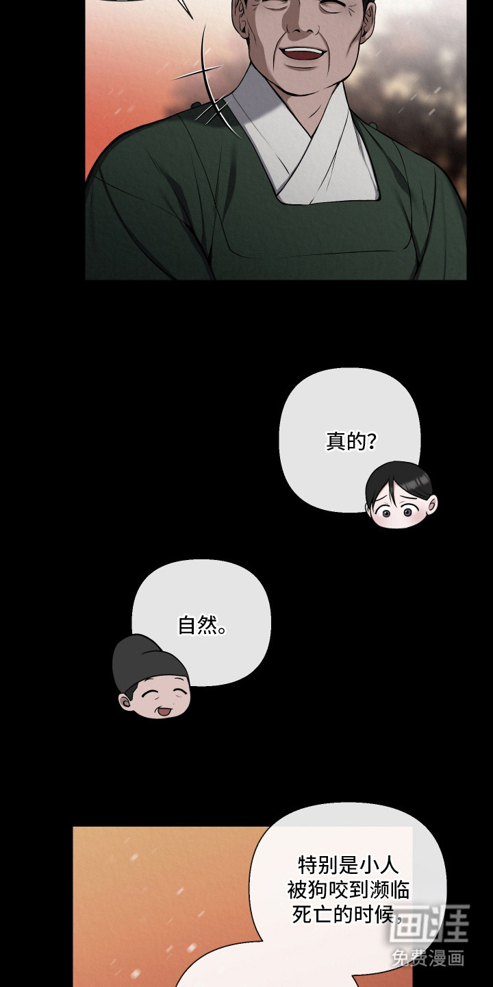 灰烬下的炽恋 第11话 第4页