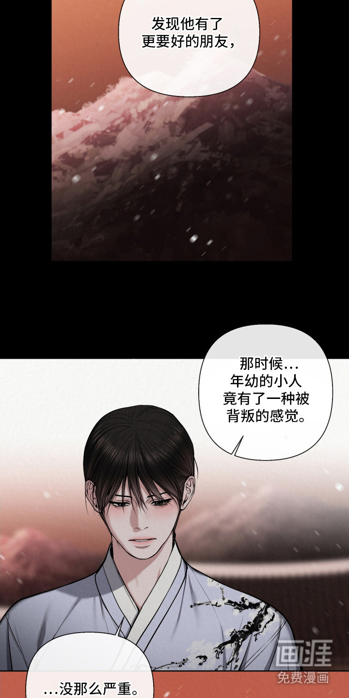 灰烬下的炽恋 第11话 第5页