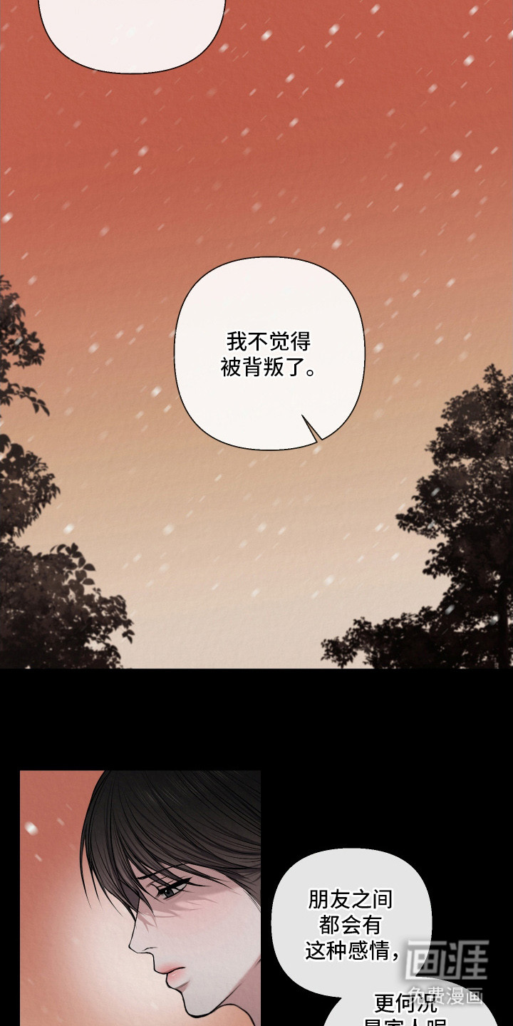 灰烬下的炽恋 第11话 第6页