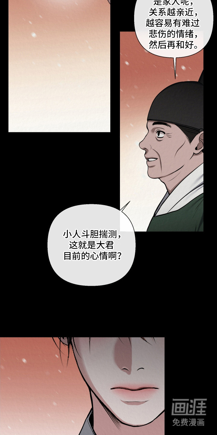 灰烬下的炽恋 第11话 第7页