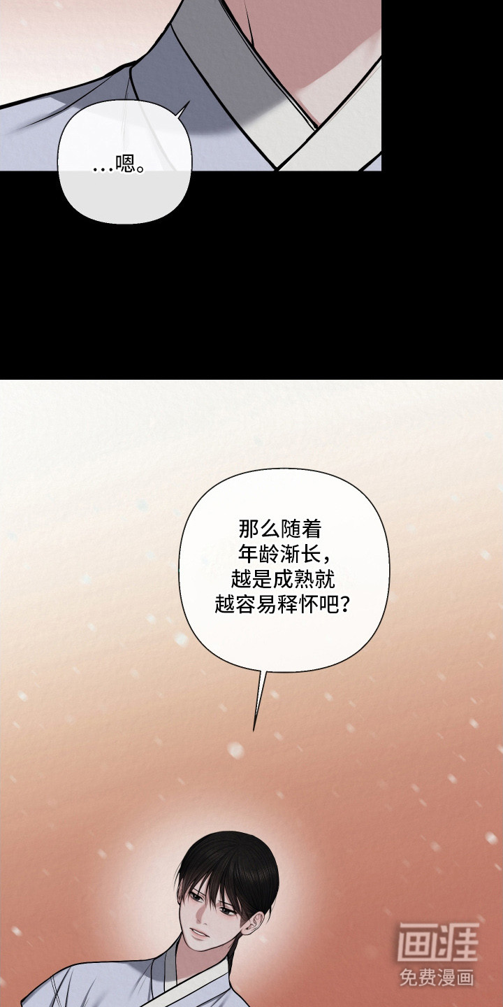 灰烬下的炽恋 第11话 第8页