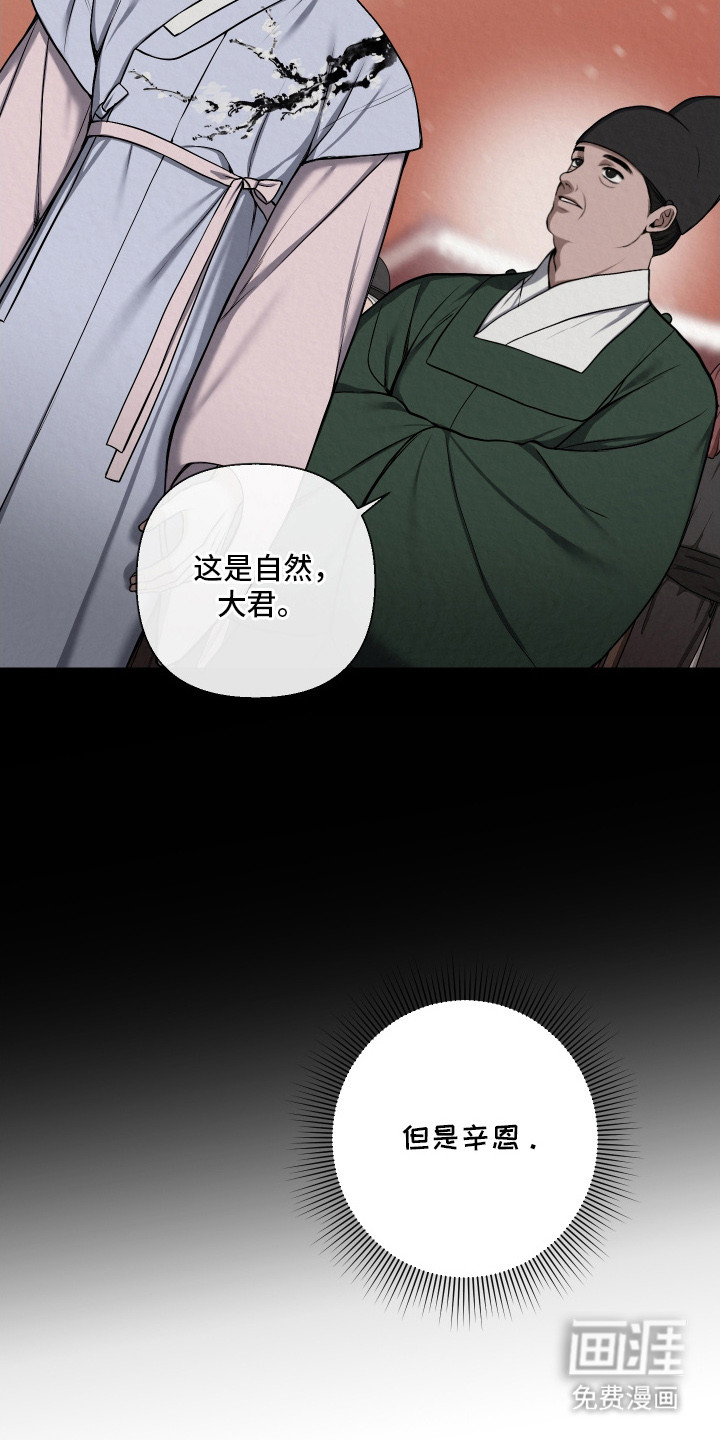 灰烬下的炽恋 第11话 第9页