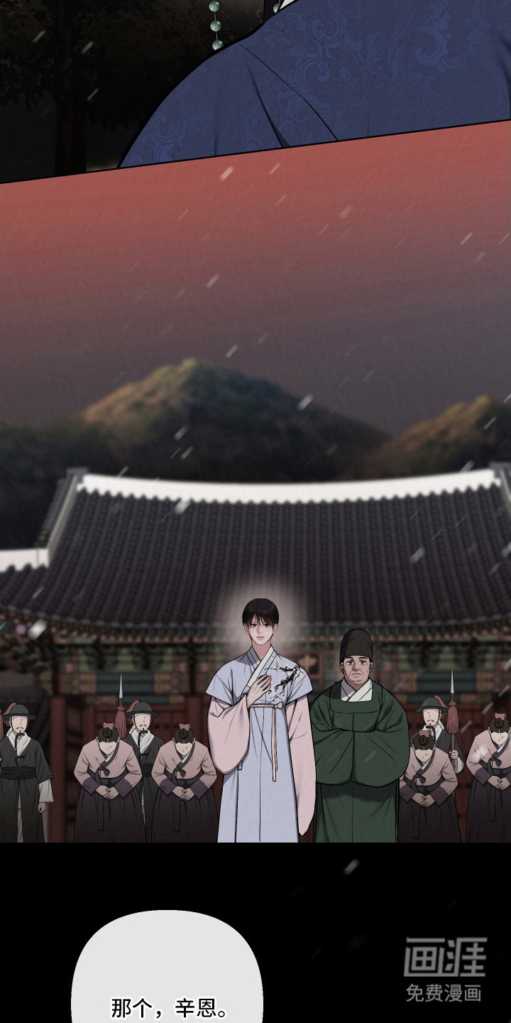 灰烬下的炽恋 第10话 第17页
