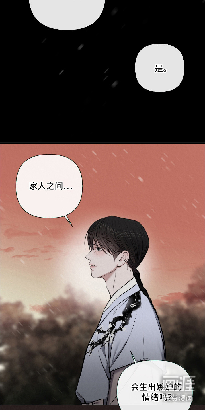 灰烬下的炽恋 第10话 第18页