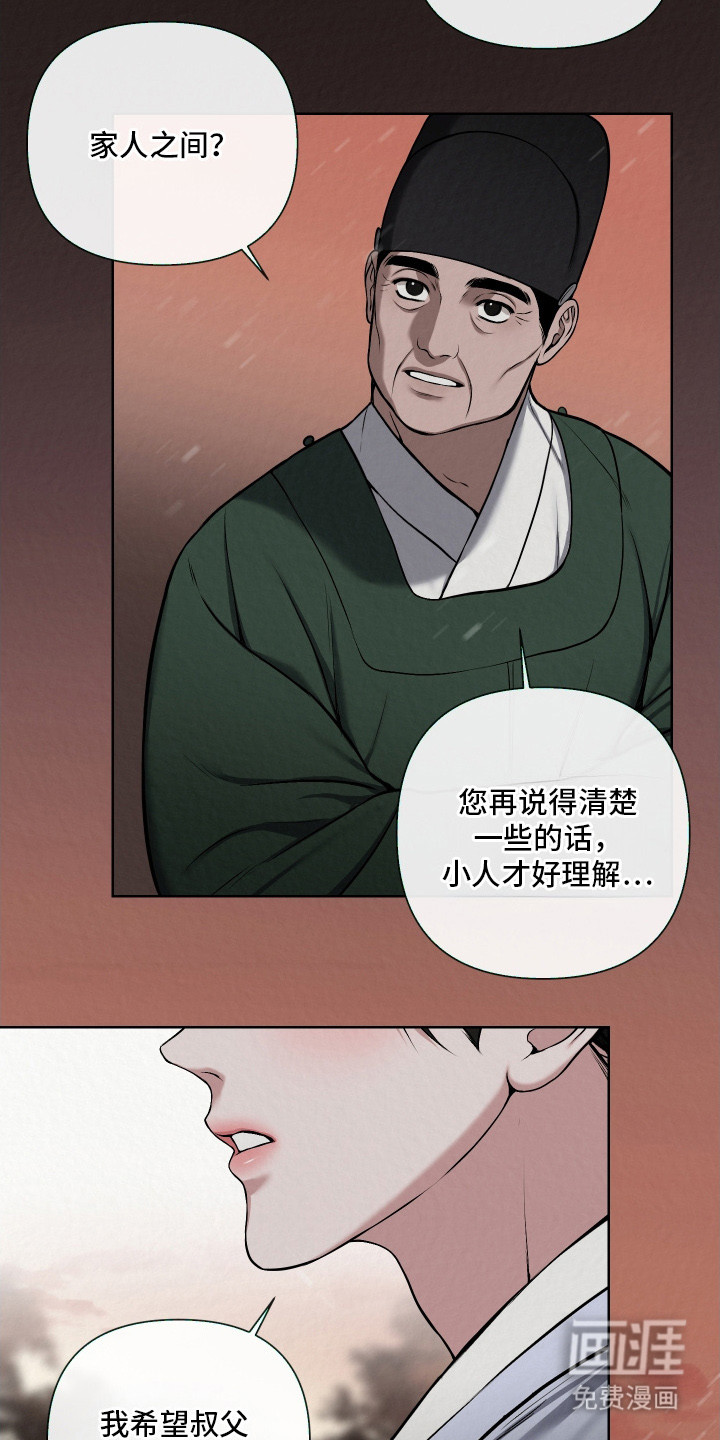 灰烬下的炽恋 第10话 第19页