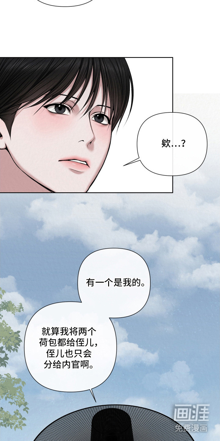 灰烬下的炽恋 第10话 第3页
