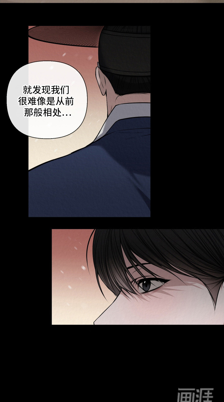 灰烬下的炽恋 第10话 第21页