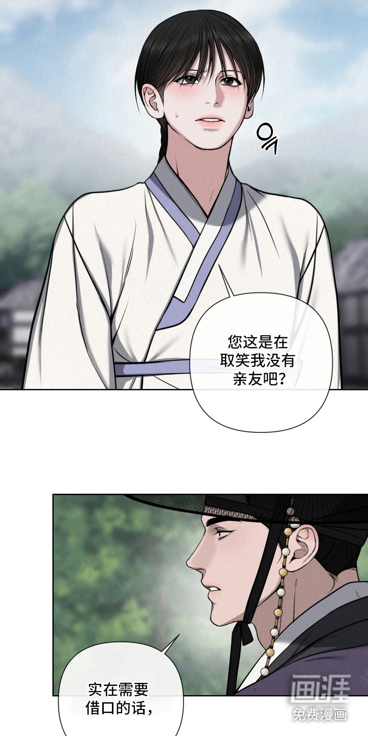 灰烬下的炽恋 第10话 第5页