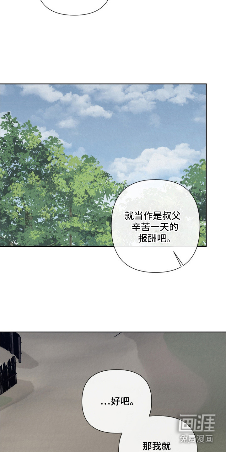 灰烬下的炽恋 第10话 第6页