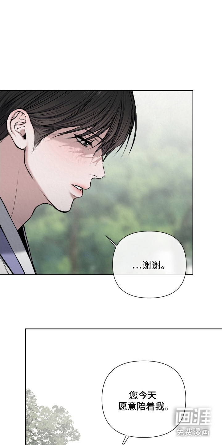 灰烬下的炽恋 第10话 第8页