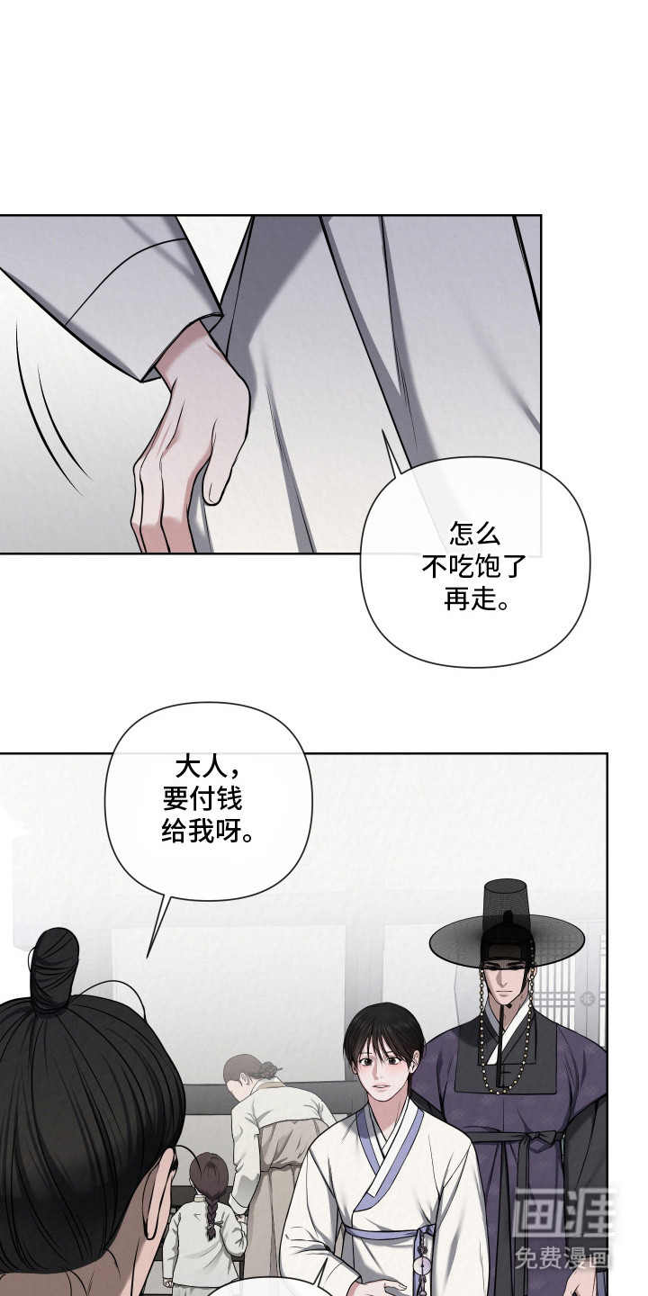 灰烬下的炽恋 第9话 第1页
