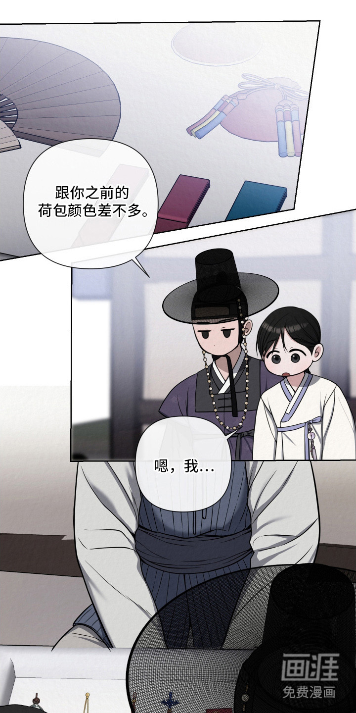 灰烬下的炽恋 第9话 第13页