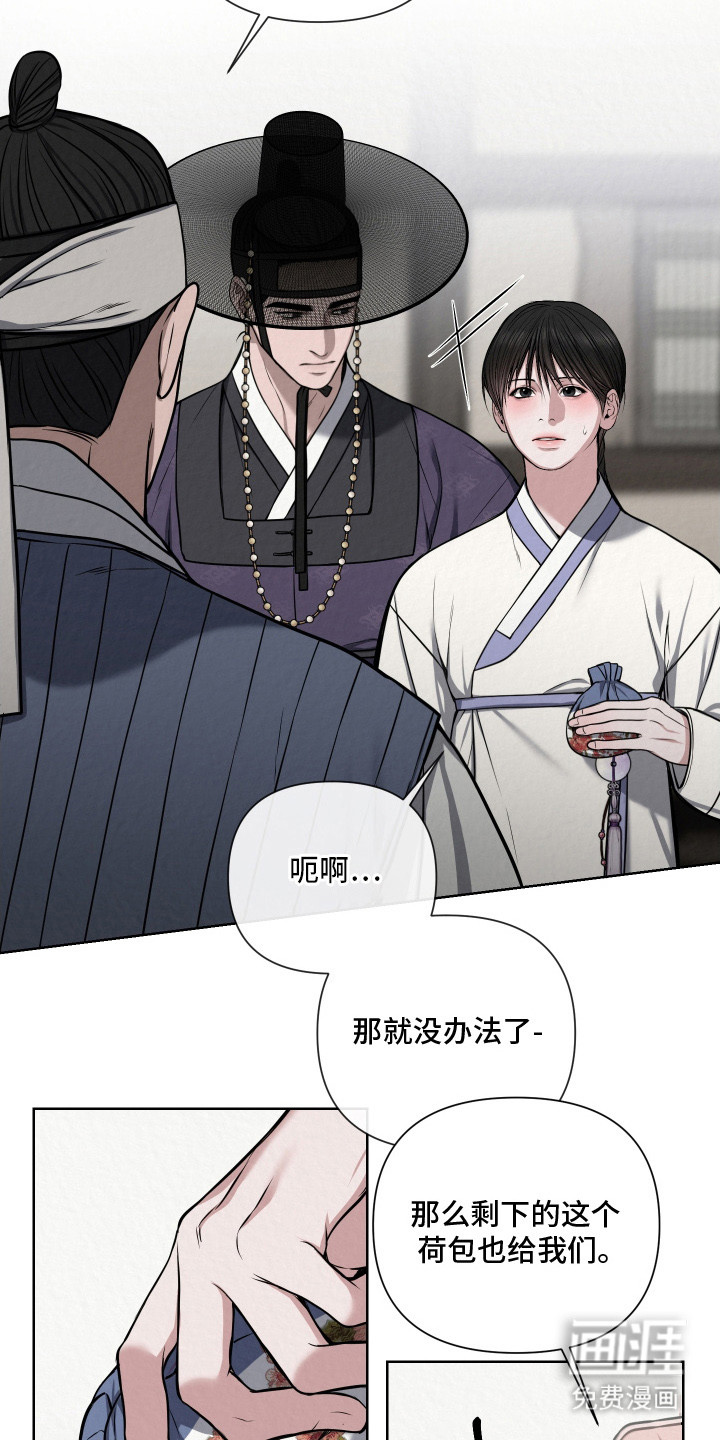 灰烬下的炽恋 第9话 第16页