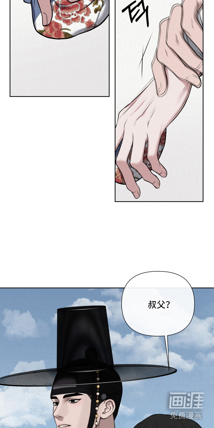 灰烬下的炽恋 第9话 第17页