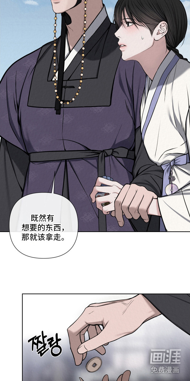 灰烬下的炽恋 第9话 第18页