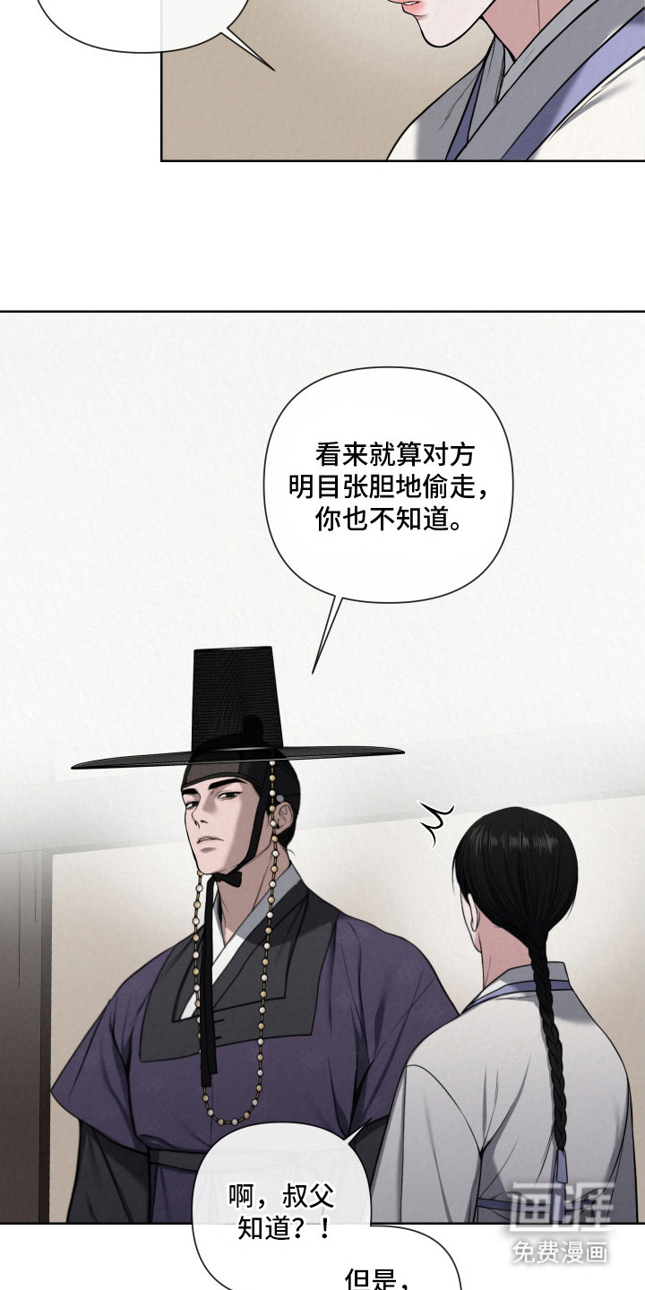 灰烬下的炽恋 第9话 第6页