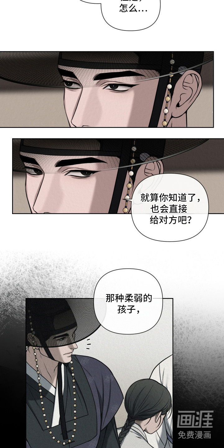 灰烬下的炽恋 第9话 第7页