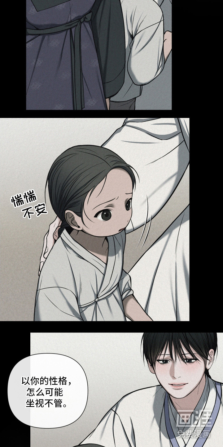灰烬下的炽恋 第9话 第8页