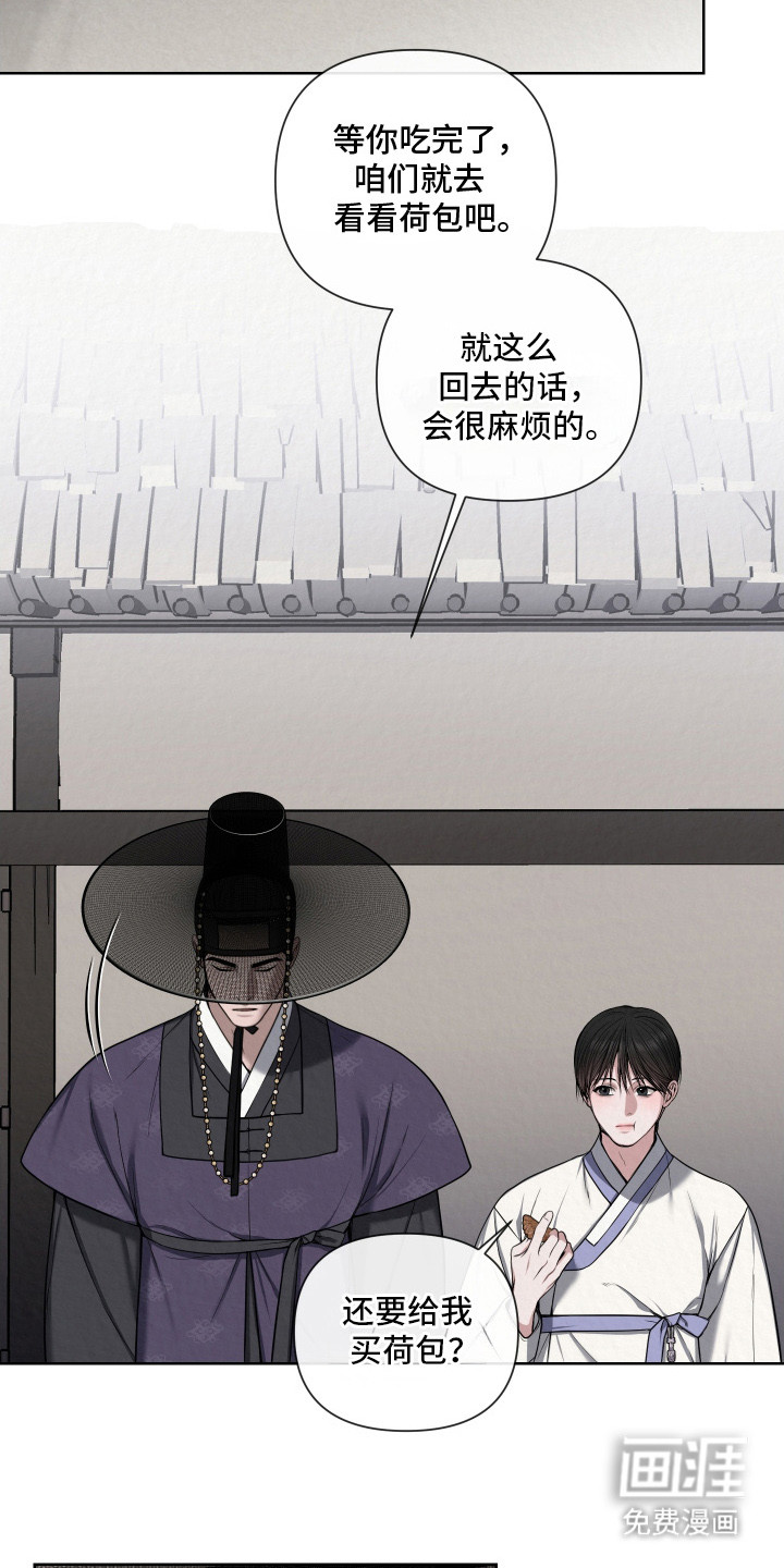 灰烬下的炽恋 第9话 第10页