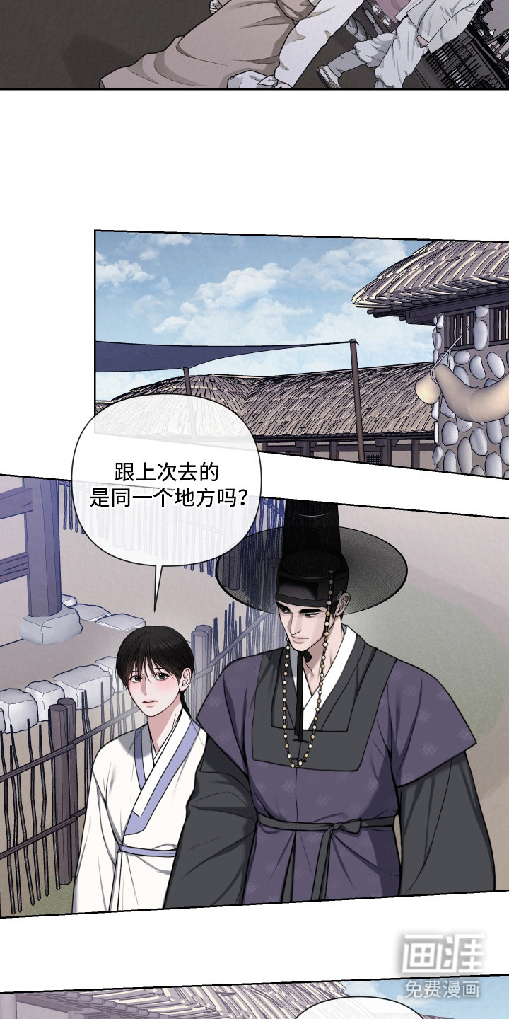 灰烬下的炽恋 第8话 第11页