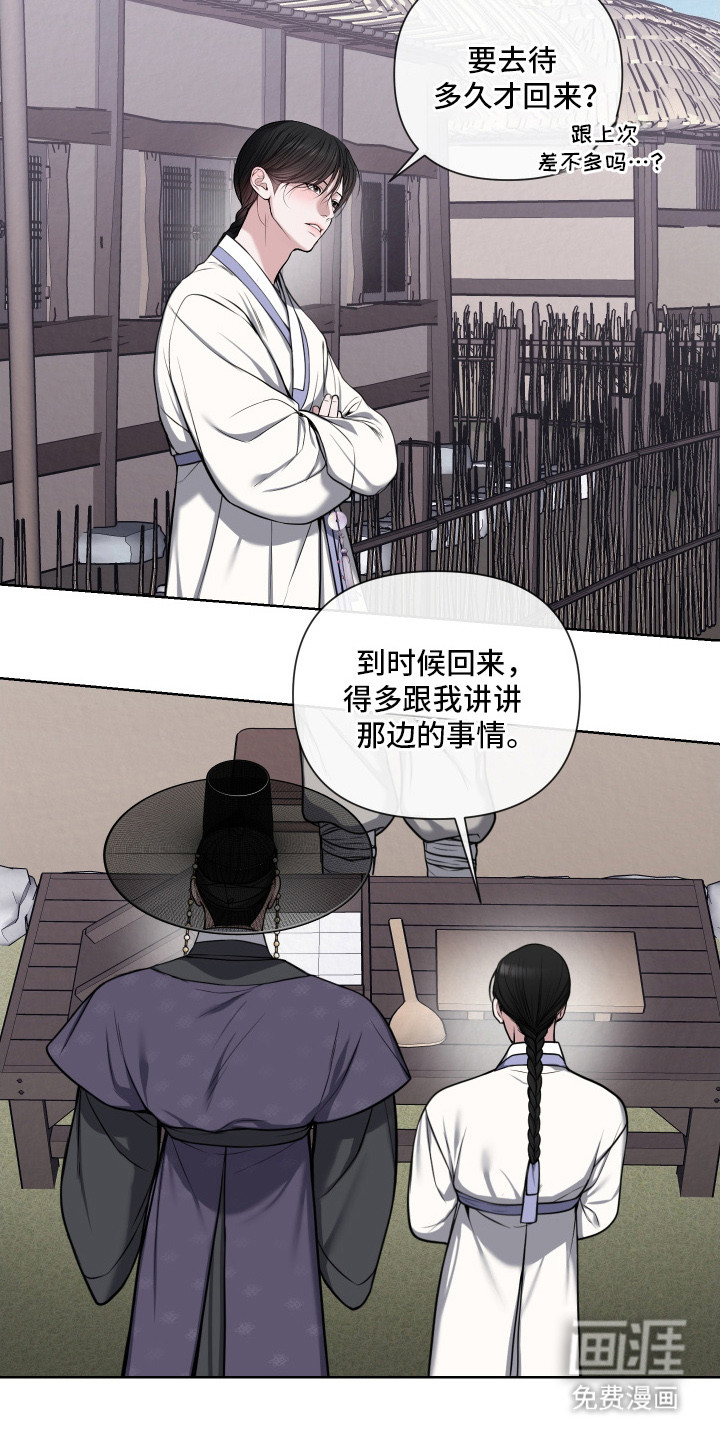 灰烬下的炽恋 第8话 第12页