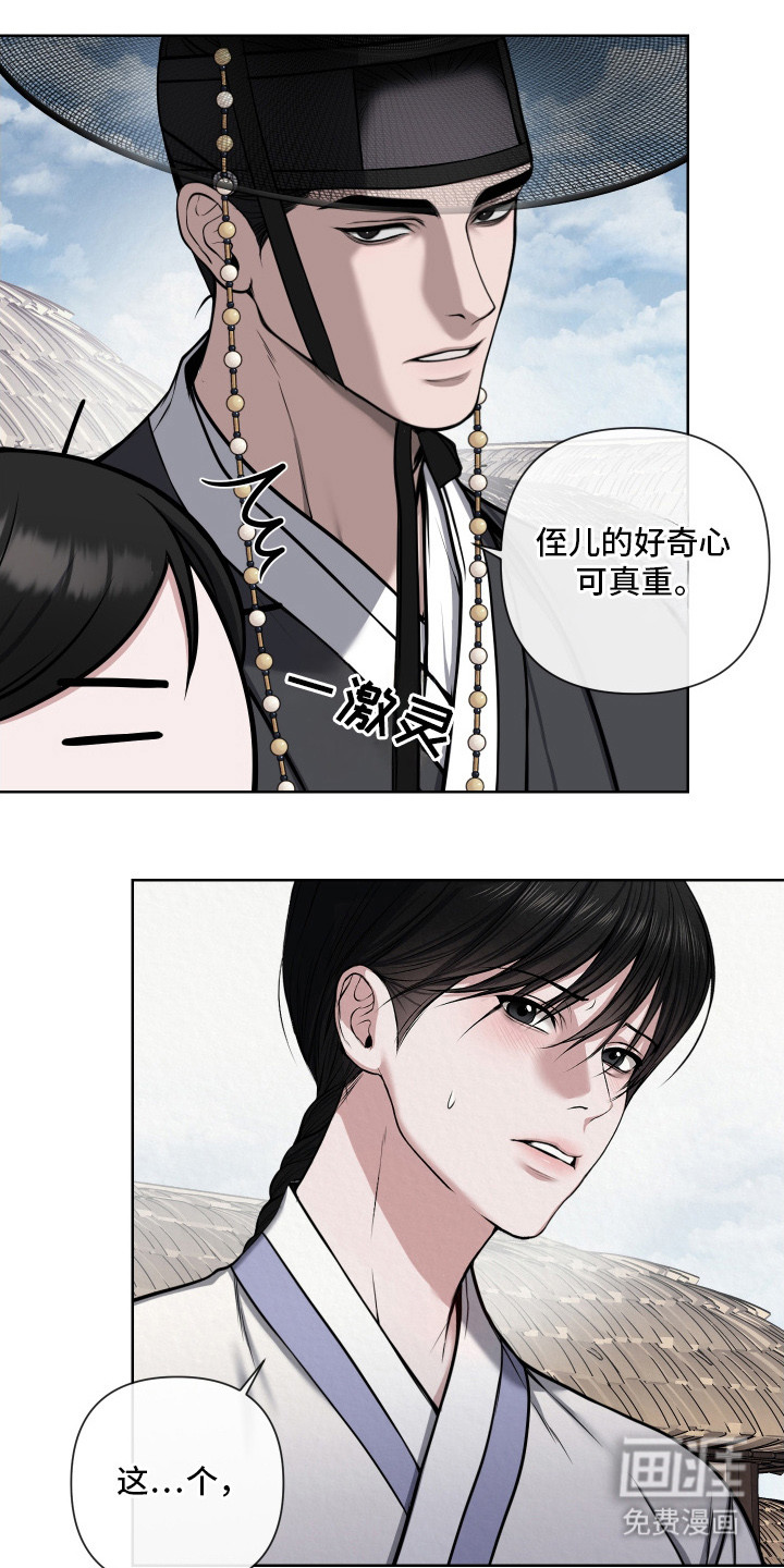 灰烬下的炽恋 第8话 第13页